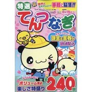 特選てんつなぎ 2023年 04月号 [雑誌]