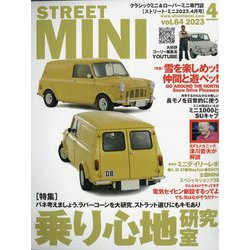 STREET MINI (ストリート・ミニ) 2023年 04月号 [雑誌]