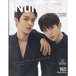 Numero TOKYO (ヌメロ・トウキョウ)増刊 SPECIAL COVER&別冊付録版 2023年 04月号 [雑誌]