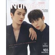 Numero TOKYO (ヌメロ・トウキョウ)増刊 SPECIAL COVER&別冊付録版 2023年 04月号 [雑誌]