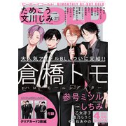 BE×BOY GOLD (ビーボーイゴールド) 2023年 04月号 [雑誌]