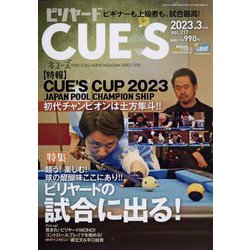 ビリヤード CUE'S (球's) 2023年 03月号 [雑誌]