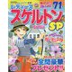 レディーススケルトンSP 2023年 04月号 [雑誌]