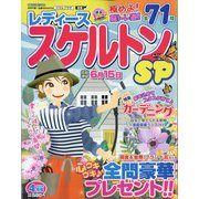 レディーススケルトンSP 2023年 04月号 [雑誌]