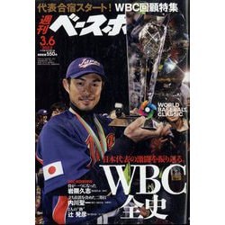 オファー wbc 雑誌 2023