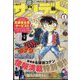 週刊少年サンデーS(スーパー) 2023年 4/1号 [雑誌]