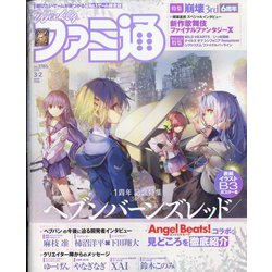 週刊 ファミ通 2023年 3/2号 [雑誌]