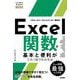 Excel関数の基本と便利がこれ1冊でわかる本 Office 2021/Microsoft 365両対応(今すぐ使えるかんたんmini) [単行本]