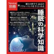 Newton別冊 睡眠の科学知識(Newton別冊) [ムック - ヨドバシ.com