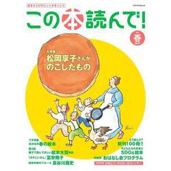 この本読んで！86号（2023年春号）(メディアパルムック) [ムックその他]