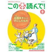 この本読んで！86号（2023年春号）(メディアパルムック) [ムックその他]