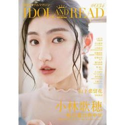 IDOL AND READ 034 [単行本]