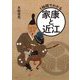 1時間でわかる家康と近江 [単行本]