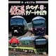 ザ・メモリアル 485系ジパング・華・リゾートやまどり [DVD]