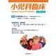小児科臨床vol.76 no.1　特集 小児科学レビュー最新主要文献とガイドライン（精神疾患ほか）<vol.76 no.1>(小児科臨床<vol.76 no.1>) [単行本]