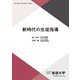 新時代の生徒指導(放送大学教材) [全集叢書]