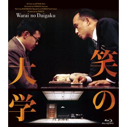 ヨドバシ.com - 『笑の大学』デジタルリマスター版 [Blu-ray Disc 