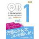 クエスチョン・バンク　医師国家試験問題解説　2023-24<vol.1> 第33版 [単行本]