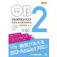 クエスチョン・バンク　医師国家試験問題解説　2023-24<vol.2> 第33版 [単行本]