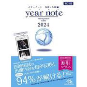 イヤーノート　2024－内科・外科編 第33版 [単行本]