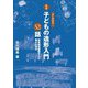 よくわかる!子どもの造形入門52話―保育者を目指す人と親のための 新版 [単行本]