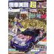 痛車天国超 vol.11（ヤエスメディアムック） [ムックその他]