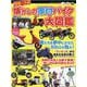 昭和～平成懐かしの原付バイク大図鑑（ヤエスメディアムック） [ムックその他]