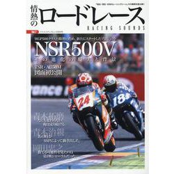情熱のロードレース Vol.7（ヤエスメディアムック） [ムックその他]