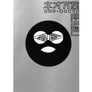 ネオ万葉 [単行本]