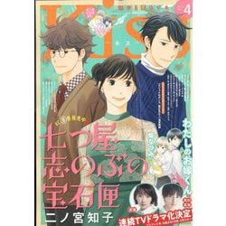 ヨドバシ.com - Kiss (キス) 2023年 04月号 [雑誌] 通販【全品無料配達】