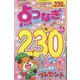 わんだふる点つなぎDX 2023年 04月号 [雑誌]