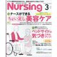 月刊 nursing (ナーシング) 2023年 03月号 [雑誌]