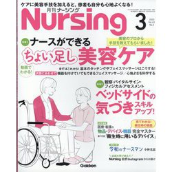 月刊 nursing (ナーシング) 2023年 03月号 [雑誌]