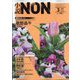 小説NON (ノン) 2023年 03月号 [雑誌]