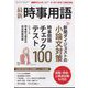 増刊新聞ダイジェスト 最新時事用語 2023年 03月号 [雑誌]