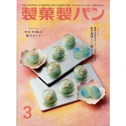 製菓製パン 2023年 03月号 [雑誌]