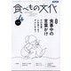 食べもの文化 2023年 04月号 [雑誌]