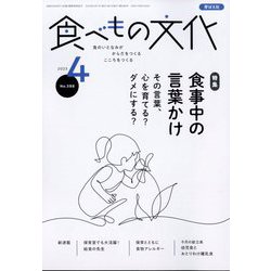 食べもの文化 2023年 04月号 [雑誌]
