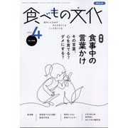 食べもの文化 2023年 04月号 [雑誌]