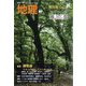 地理 2023年 03月号 [雑誌]