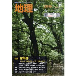 地理 2023年 03月号 [雑誌]