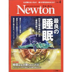 Newton (ニュートン) 2023年 04月号 [雑誌]