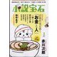 小説宝石 2023年 03月号 [雑誌]