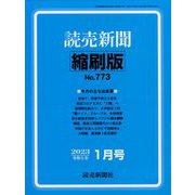 読売新聞縮刷版 2023年 01月号 [雑誌]