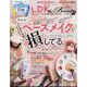 LDK the Beauty mini (エルディーケー ザ ビューティーミニ) 2023年 04月号 [雑誌]