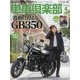 単車倶楽部 2023年 04月号 [雑誌]