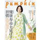 pumpkin (パンプキン) 2023年 03月号 [雑誌]