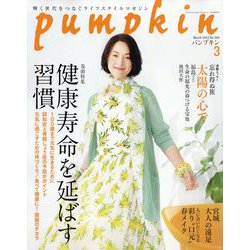 pumpkin (パンプキン) 2023年 03月号 [雑誌]