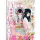 Cocohana (ココハナ) 2023年 04月号 [雑誌]