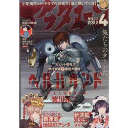 月刊 アフタヌーン 2023年 04月号 [雑誌]